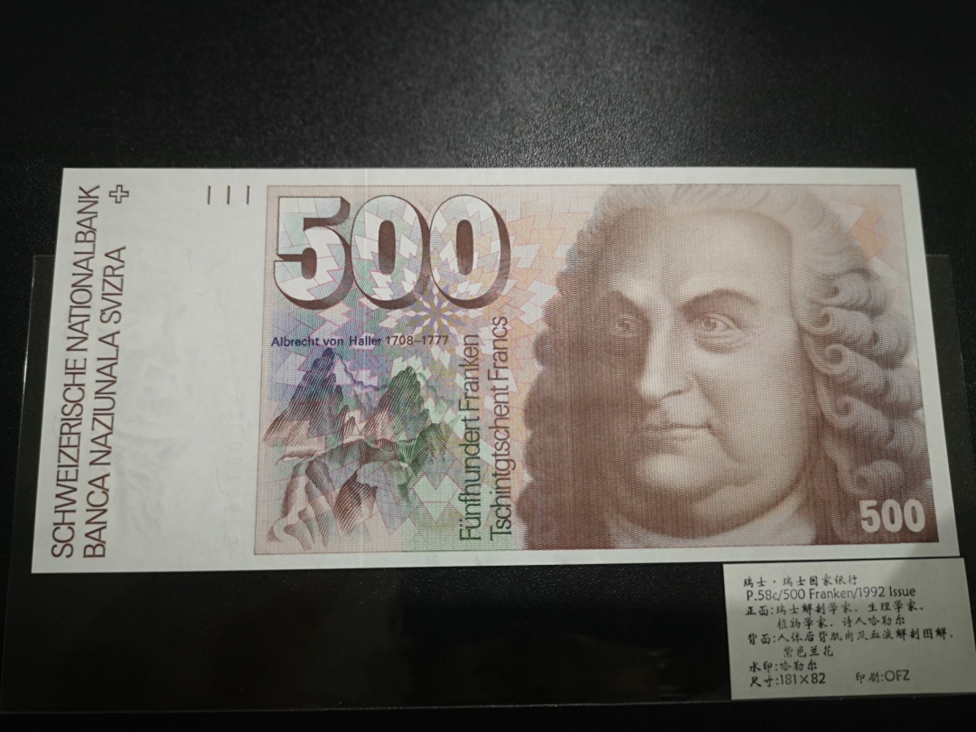 《外钞收藏家》第二百一十一期（欧洲四国精品专场） 瑞士1992年500 法郎	P-58 全新UNC 品相绝 居中好