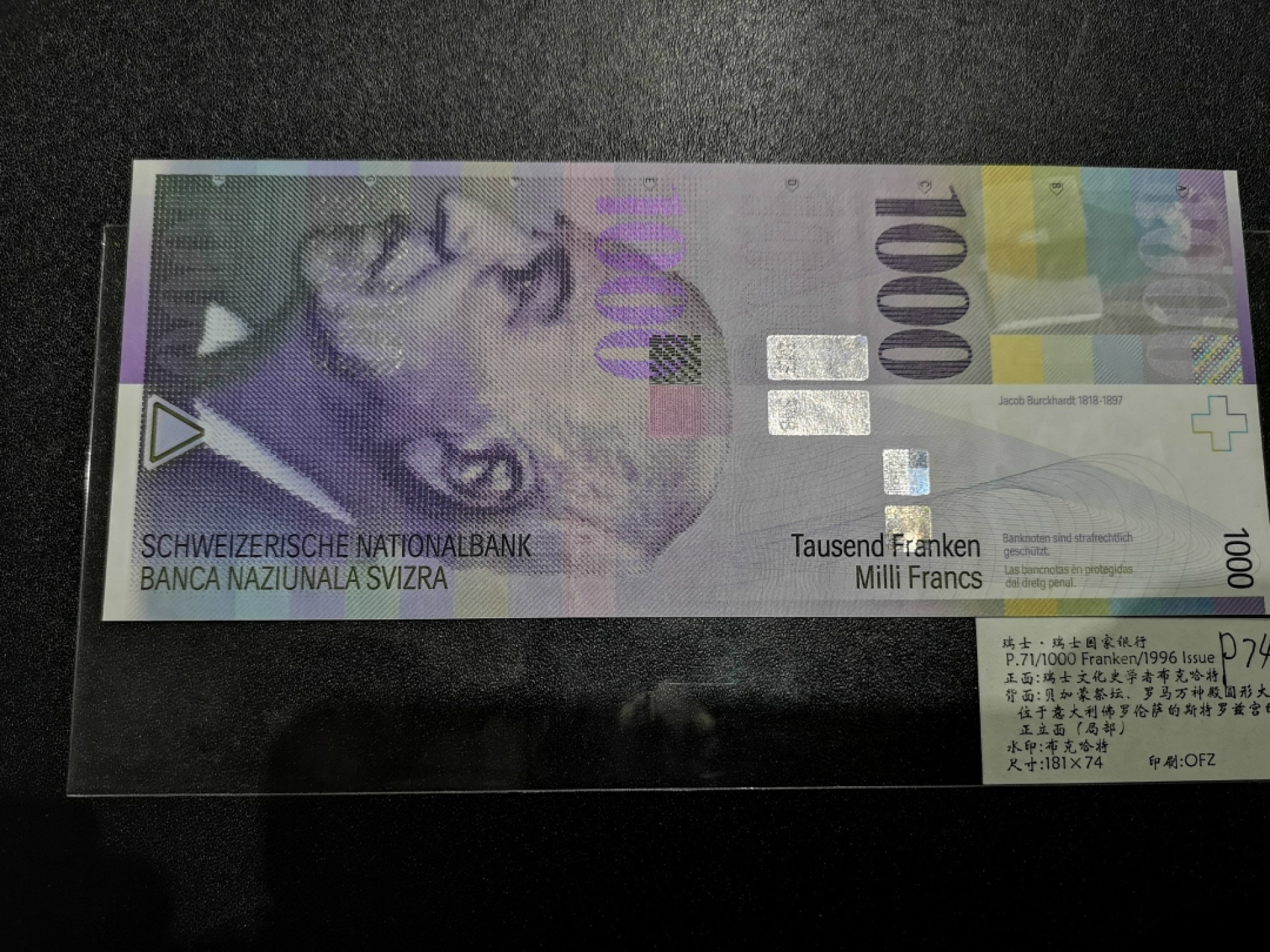 《外钞收藏家》第二百一十一期（欧洲四国精品专场） 瑞士1996年1000 法郎	P-74 全新UNC