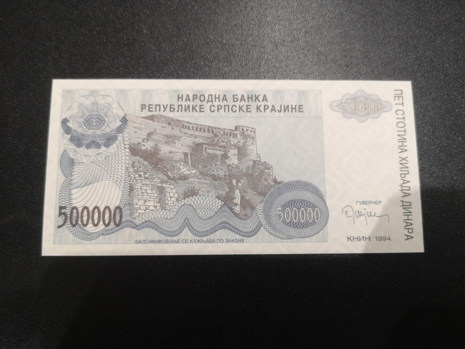 《外钞收藏家》第二百一十一期（欧洲四国精品专场） 克罗地亚塞族克拉伊纳共和国		1994年城堡版50万第纳尔共1枚 全新UNC