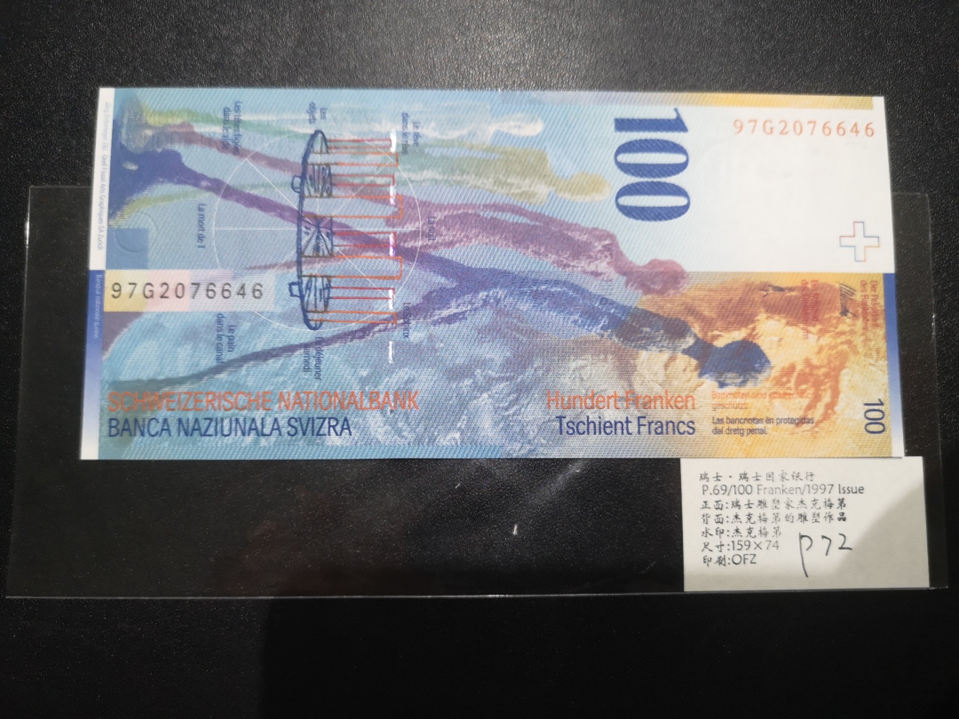 《外钞收藏家》第二百一十一期（欧洲四国精品专场） 瑞士1997年100 法郎	P-72 全新UNC
