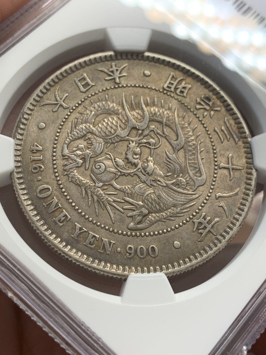 《竞宝斋》第109场-周日，周一 ，周四3场连拍（全场包邮） NGC AUD 日本1905年明治三十八年龙洋1元银币