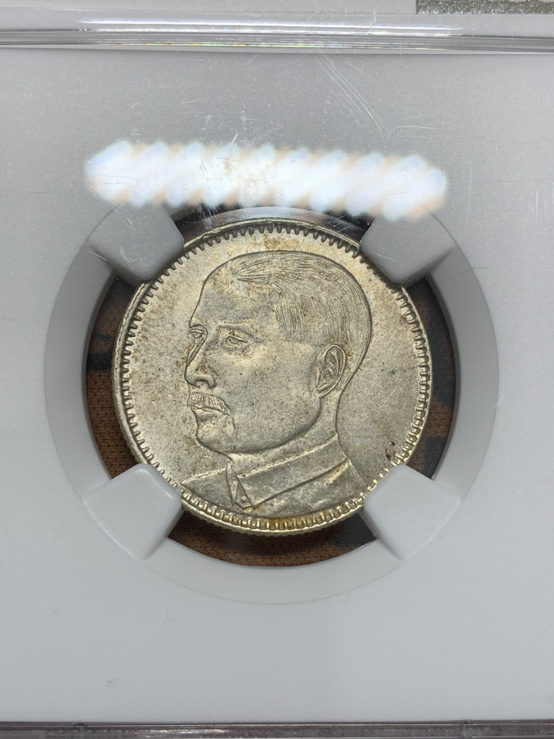 《竞宝斋》第109场-周日，周一 ，周四3场连拍（全场包邮） NGC AU55 中华民国十八年（1929）广东孙像贰毫银币  淡彩