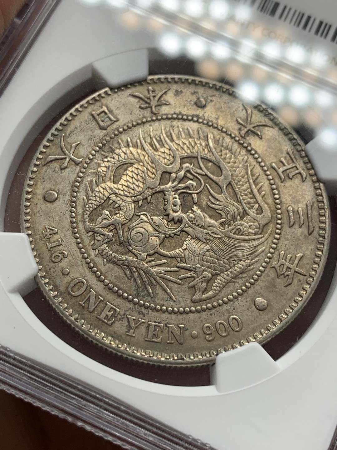 《竞宝斋》第109场-周日，周一 ，周四3场连拍（全场包邮） NGC-MS63 日本大正三年龙洋一圆银币 黄油包浆，状态不错