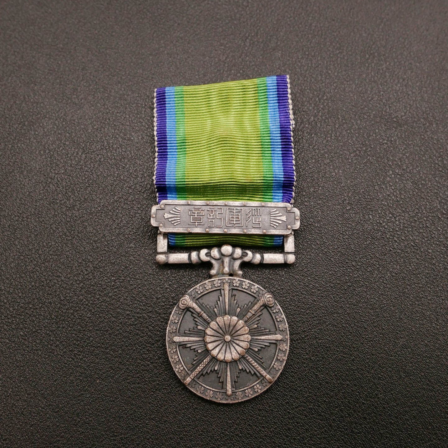 勋章奖章交易所10月29日群拍 日本大东亚战争从军纪章