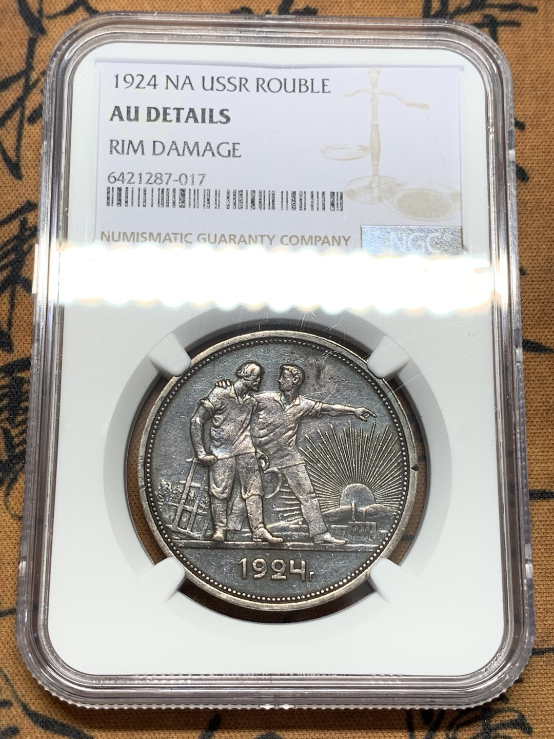 《竞宝斋》第109场-周日，周一 ，周四3场连拍（全场包邮） NGC-AU 苏联 1924年原味工人指路1戈比银币