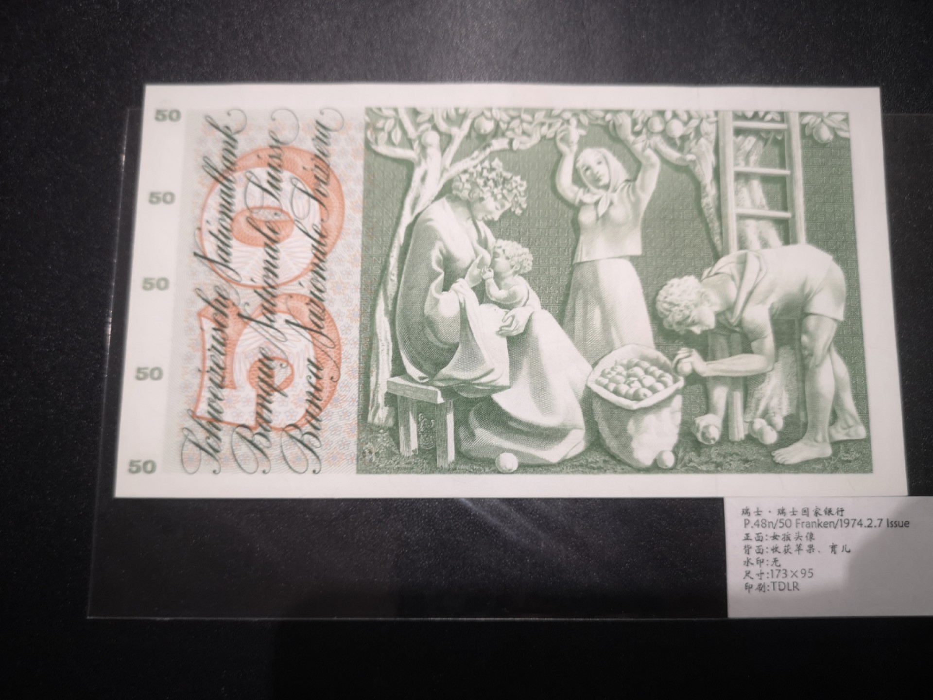 《外钞收藏家》第二百一十一期（欧洲四国精品专场） 瑞士1974年50 法郎	P-48 全新UNC