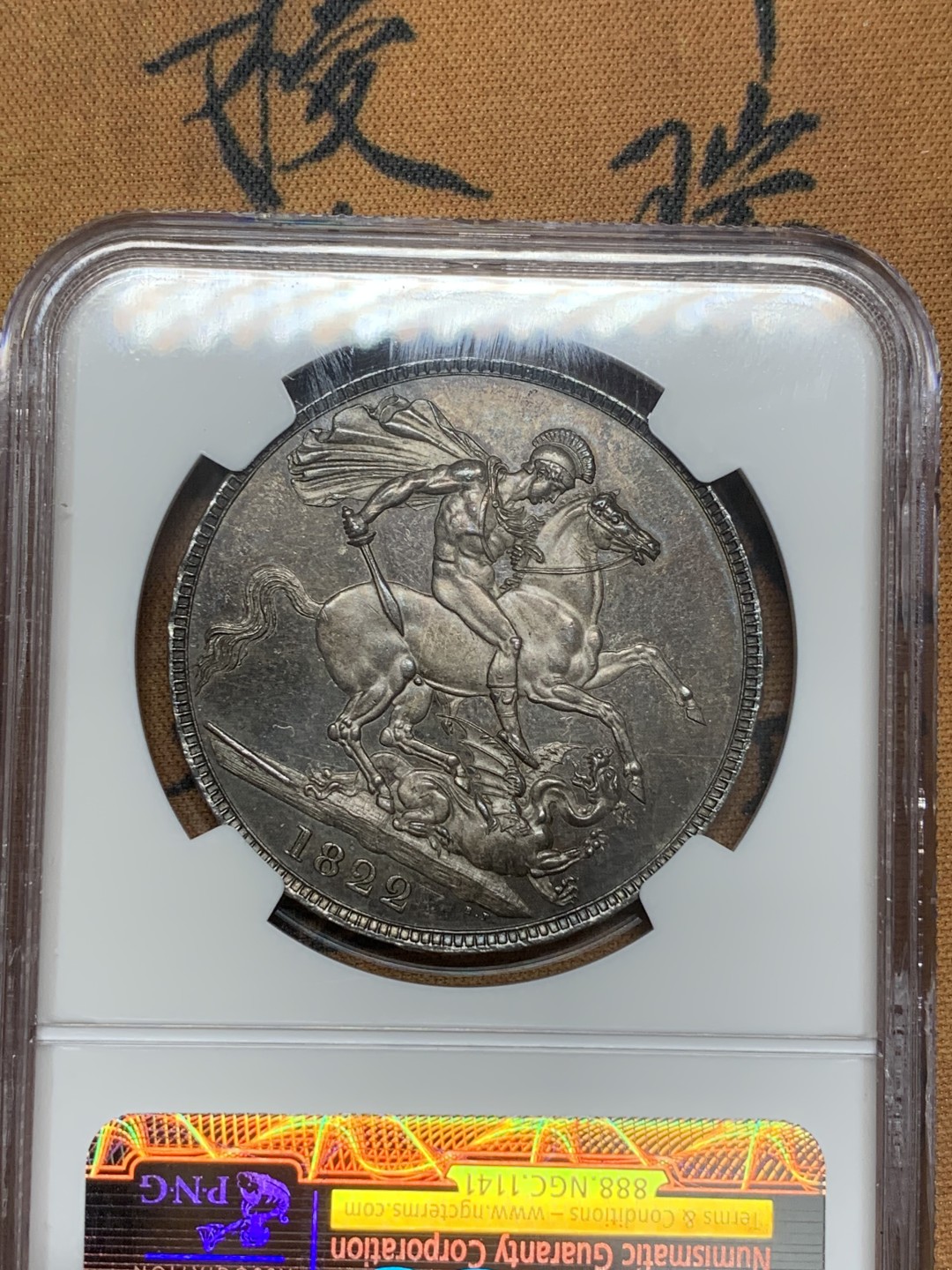 《竞宝斋》第109场-周日，周一 ，周四3场连拍（全场包邮） NGC MS63 英国 1822年 乔四 克朗银币 PL 底板 双面均匀深色包浆 状态好于分数 63分未见最近拍卖记录 2022年62分2.9W成交 高分相对价高很多