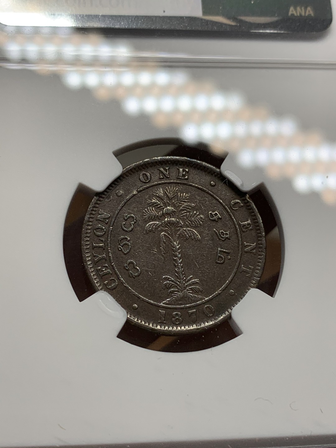 《竞宝斋》第109场-周日，周一 ，周四3场连拍（全场包邮） NGC AU55BN 1870年英属锡兰1分铜币