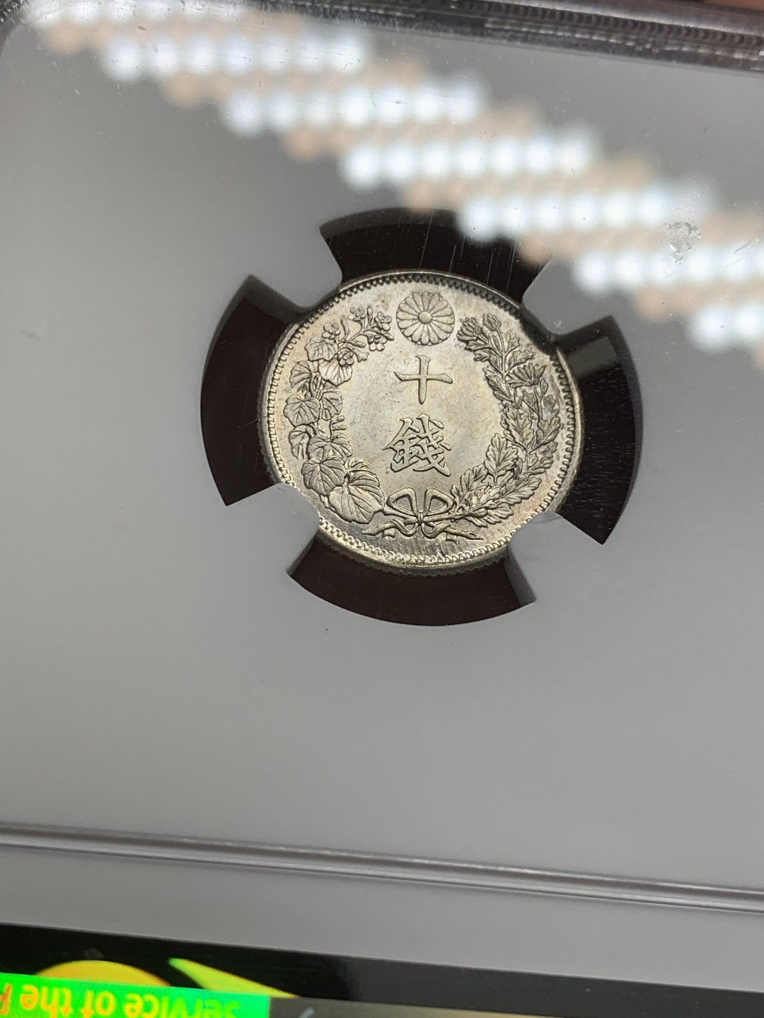 《竞宝斋》第109场-周日，周一 ，周四3场连拍（全场包邮） NGC-MS64 日本 1917 大正六年 10钱 很精致的小辅币 银霜充沛