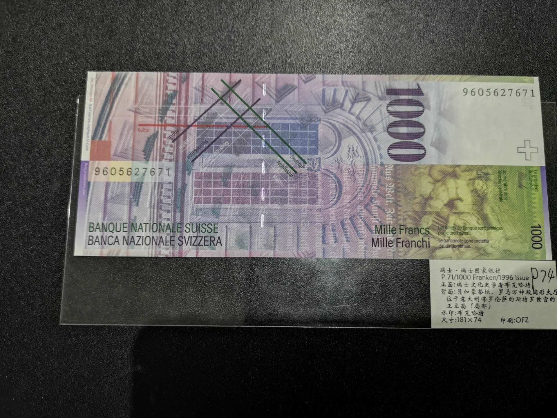 《外钞收藏家》第二百一十一期（欧洲四国精品专场） 瑞士1996年1000 法郎	P-74 全新UNC