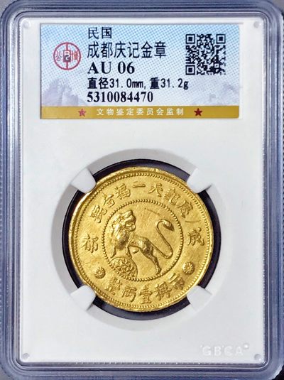 原味少见品民国四川成都庆记天一福金号一两地球狮金币公博评级AU收藏 
