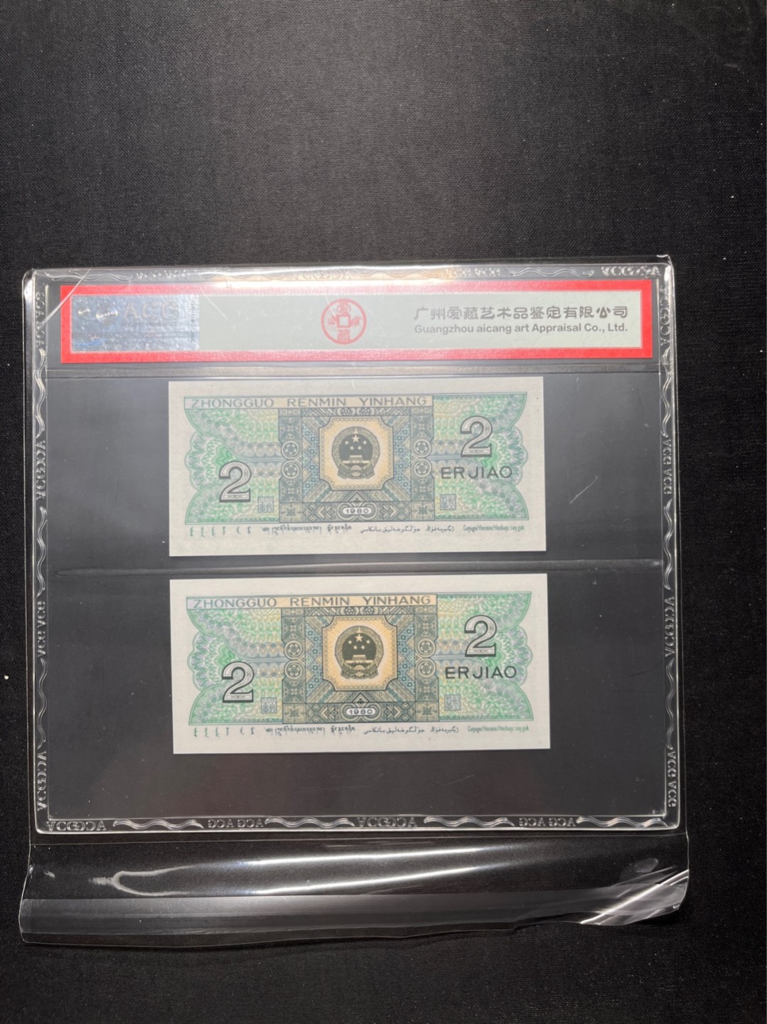 洪涛臻品 精选邮票限时拍卖第六十五期 四版荧光币8002青绿美翠，ACG爱藏《珠联璧合》九同号(流水8同➕冠号1同)，爱藏三星绝品包过灯。整条货拆了配出来的，品相嘎嘎绝。8位流水全同号可遇不可求，喜欢的老板不要错过！★实物号码如图，一对一拍，一手出分，壳子完好无划痕★