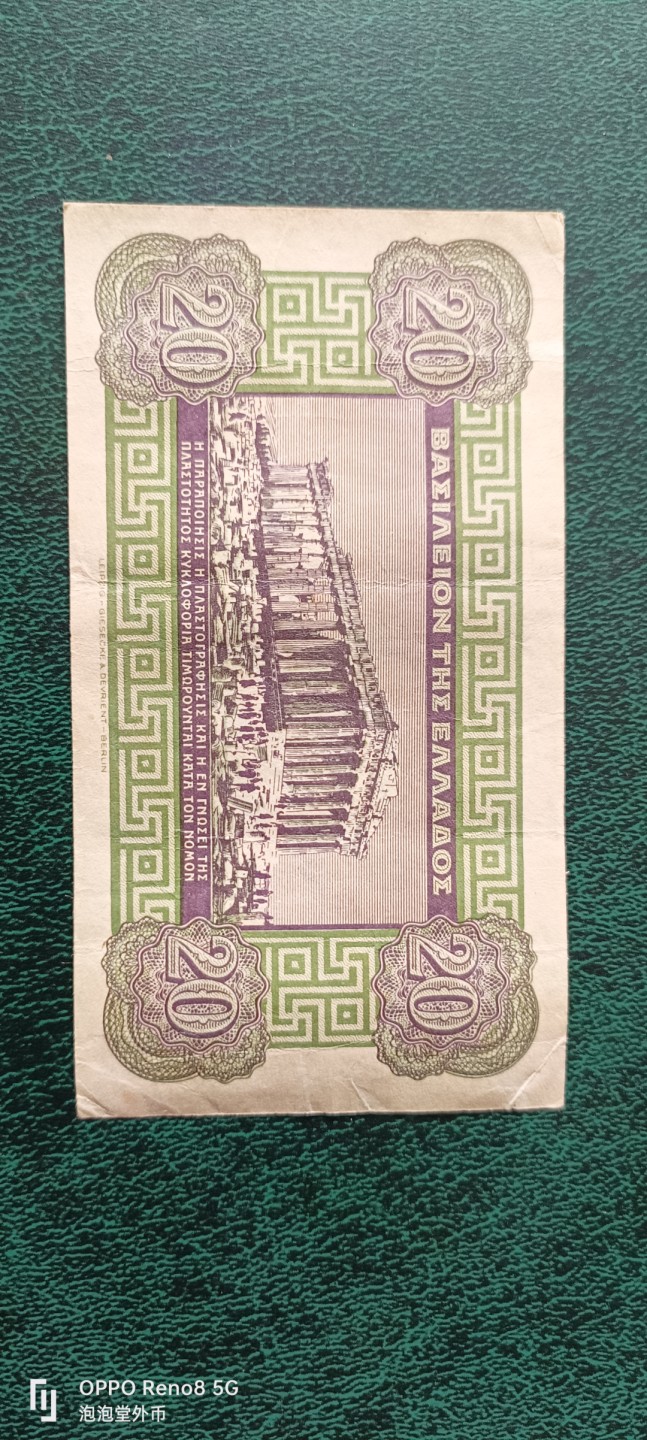 泡泡堂微拍第十三幕硬币，纸币，零佣金，零押金，满二十元包邮 希腊1940年好品20德