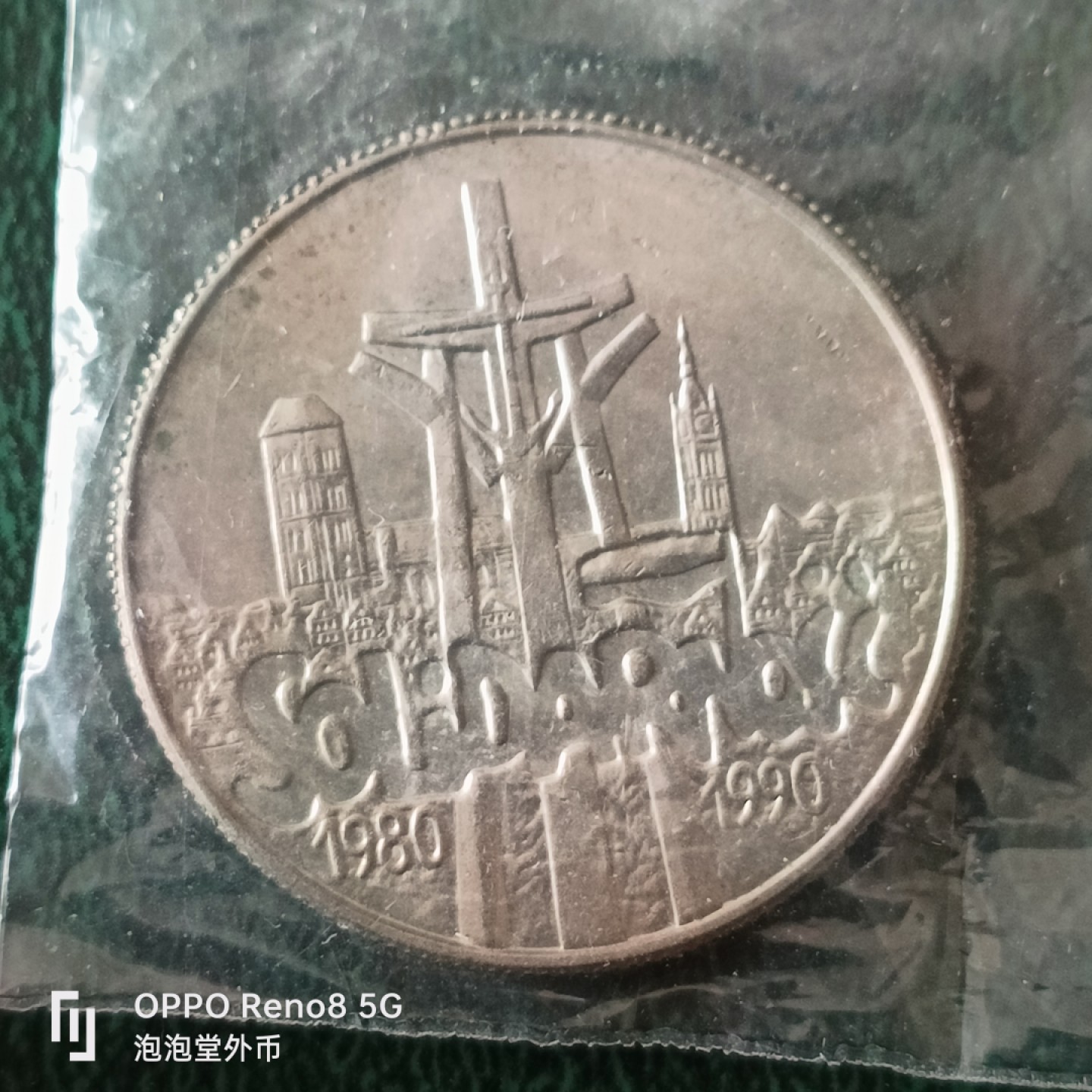 泡泡堂微拍第十三幕硬币，纸币，零佣金，零押金，满二十元包邮 波兰高值10000Zt大币