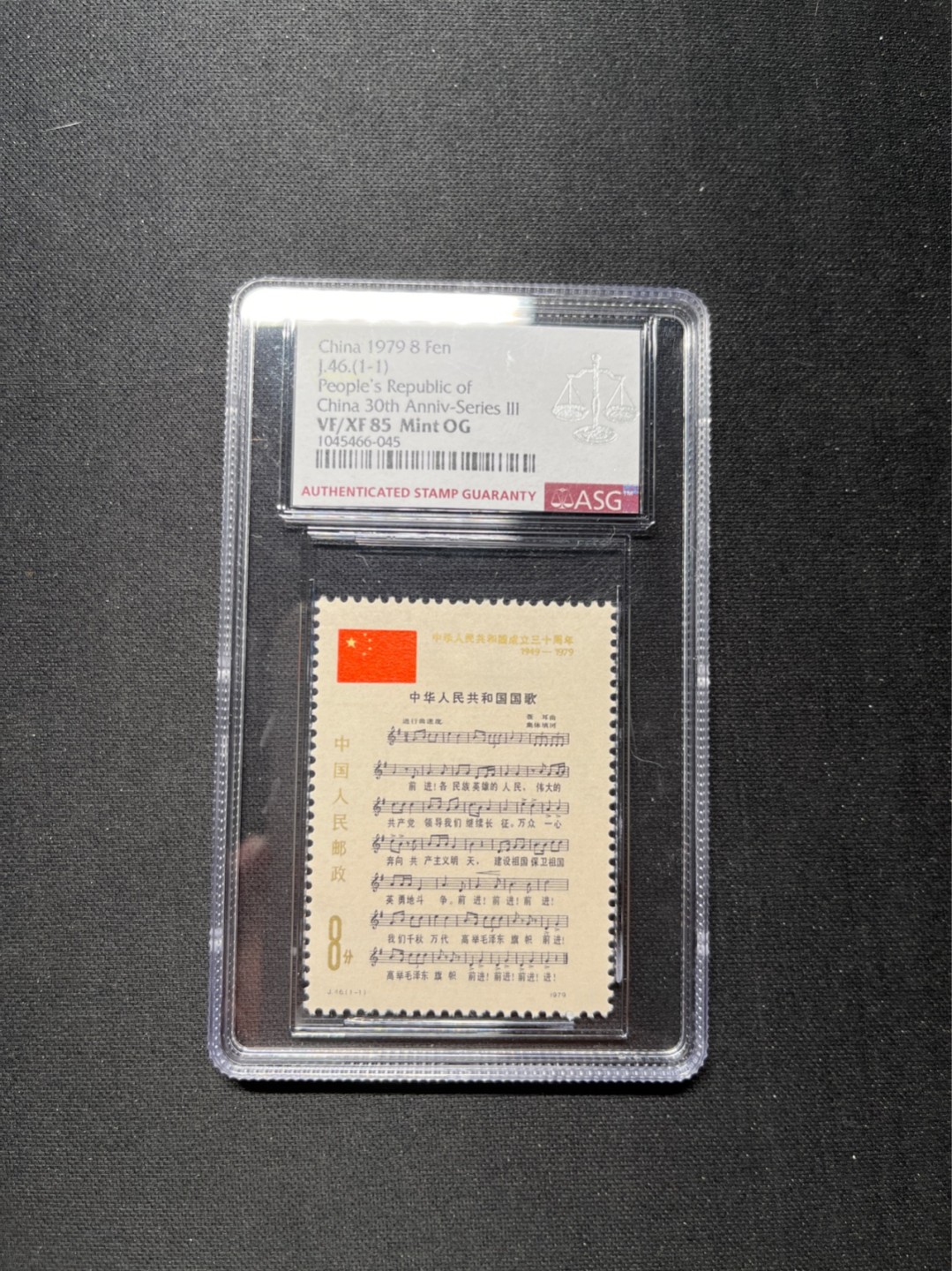 洪涛臻品 精选邮票限时拍卖第六十五期 J46 国歌 ASG85分OG 经典热门票，中盒，版撕绝中绝送评，面艳背白，状态一流。最严格时期出分，可以砸壳搏95高分，人气小票✦爱不释手✦超高性价比，目前ASG评级处于初级阶段，注意趁早下手囤精品货，未来一定有意想不到的收获