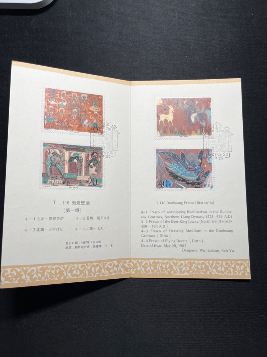 洪涛臻品 精选邮票限时拍卖第六十五期 T116敦煌壁画邮折 有首日纪念邮戳, 几乎全品, 邮折整体保存如此好很难得！