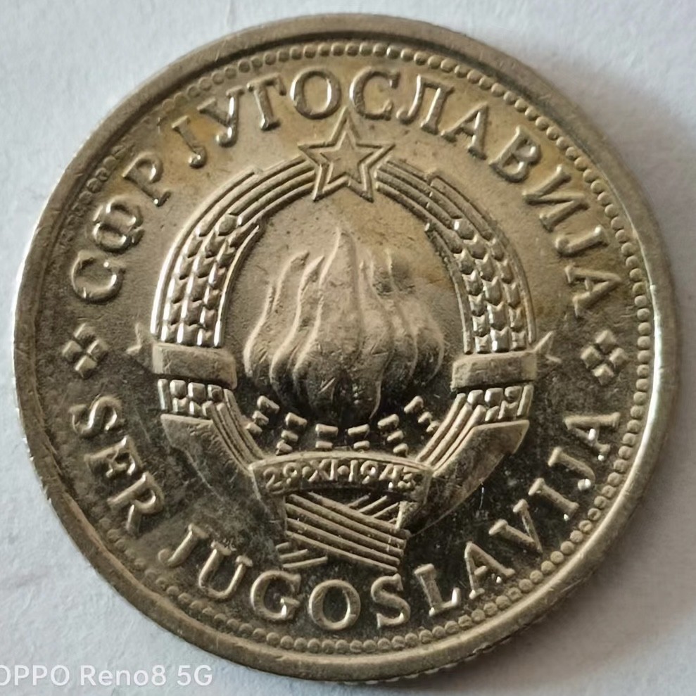 泡泡堂第129期  世界硬币专场（无押金，无佣金，捡漏，全场20包邮，偏远地区除外） 南斯拉夫一分