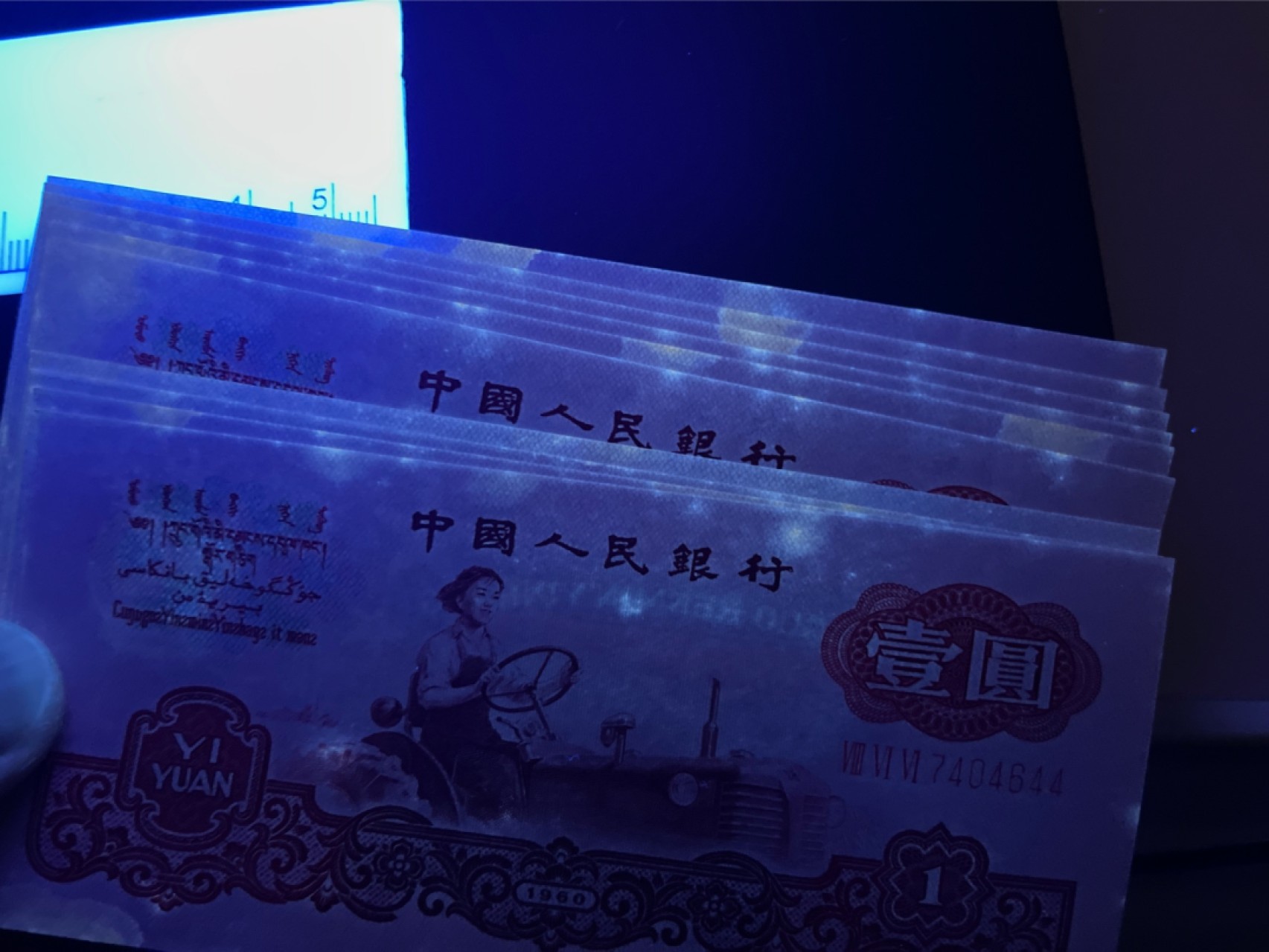 《外钞收藏家》第二百一十二期 1960年三版1元 标准10连号 近全新 有黄斑