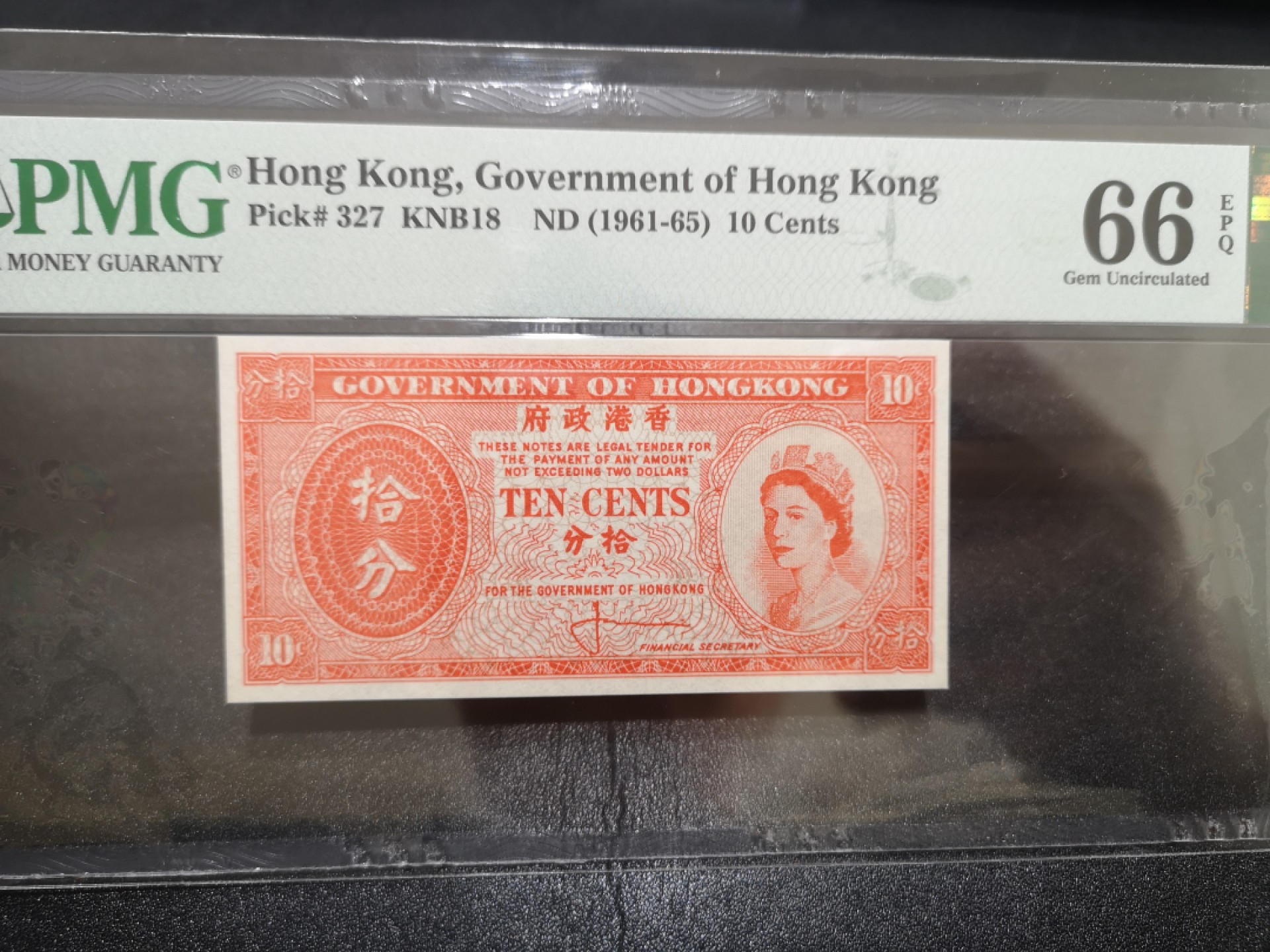 《外钞收藏家》第二百一十二期 1961-65年香港10分 PMG66