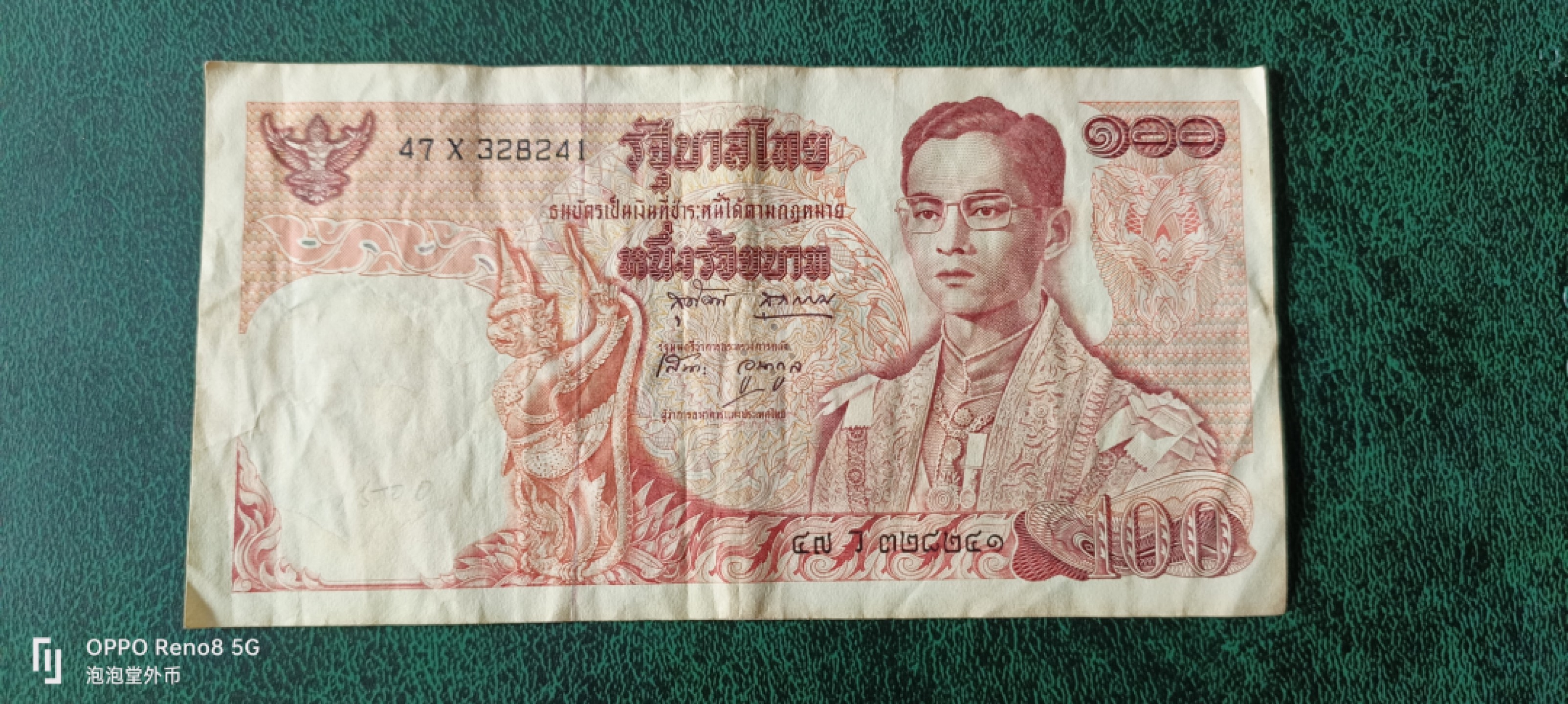 泡泡堂微拍第十三幕硬币，纸币，零佣金，零押金，满二十元包邮 少见泰国老版一百铢