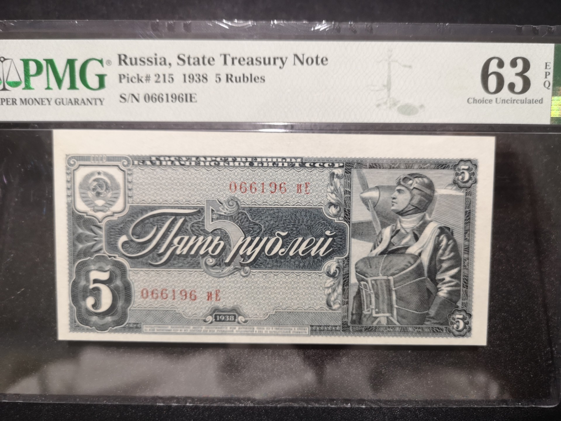 《外钞收藏家》第二百一十二期 1938年俄罗斯5卢布 PMG63E 无47