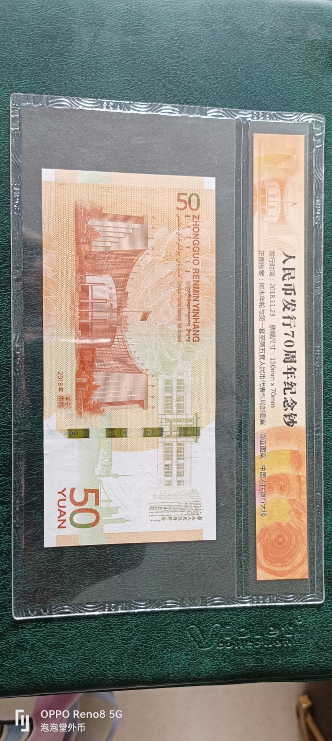 泡泡堂微拍第十三幕硬币，纸币，零佣金，零押金，满二十元包邮 全新70周年钞