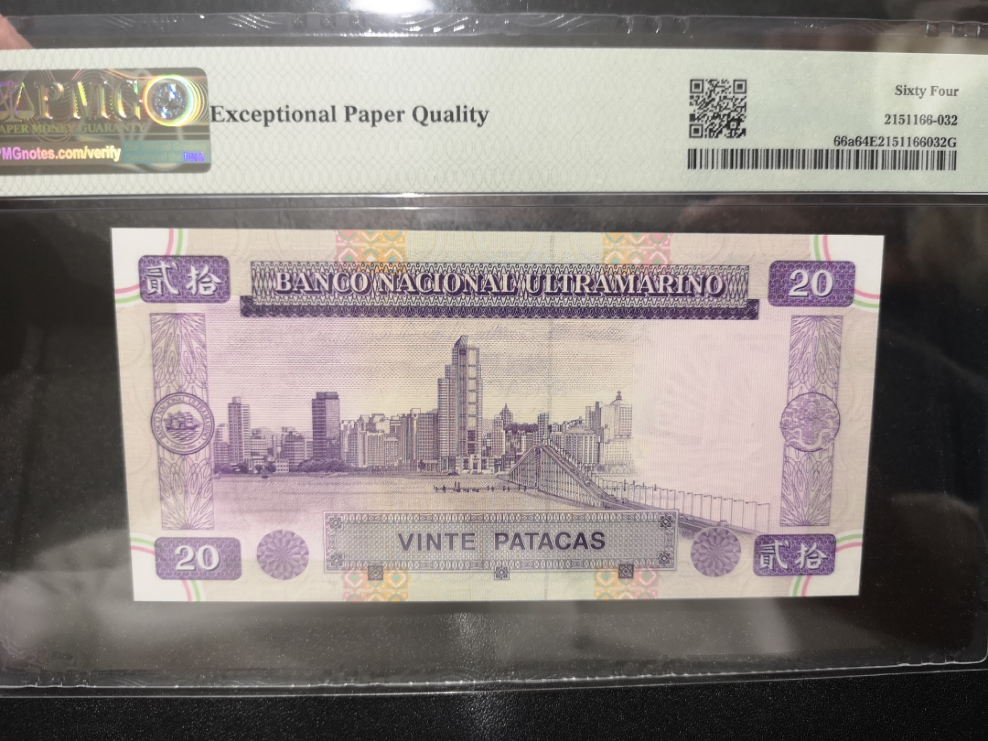 《外钞收藏家》第二百一十二期 1996年澳门大西洋银行20元 AA冠 无47尾88 PMG64E