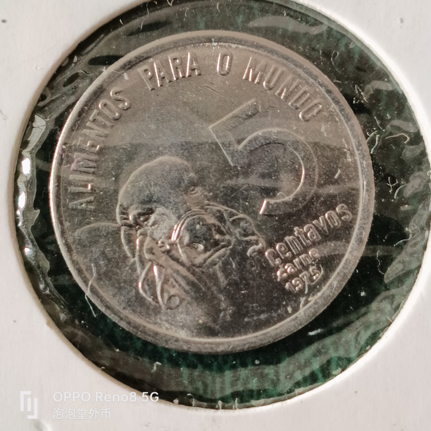 泡泡堂微拍第十三幕硬币，纸币，零佣金，零押金，满二十元包邮 巴西粮农5分