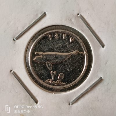 泡泡堂微拍第十三幕硬币，纸币，零佣金，零押金，满二十元包邮 - 卡奔达