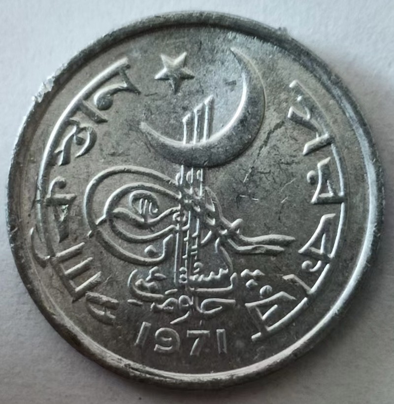 泡泡堂第148期  世界硬币专场（无押金，无佣金，捡漏，全场20包邮，偏远地区除外） 巴基斯坦一分