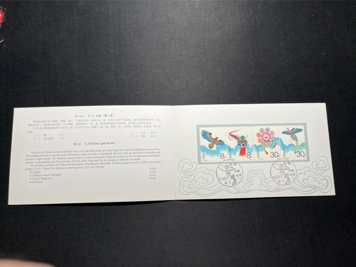 洪涛臻品 精选邮票限时拍卖第六十五期 T115风筝邮折 有首日纪念邮戳, 全品, 邮折整体保存如此好很难得！