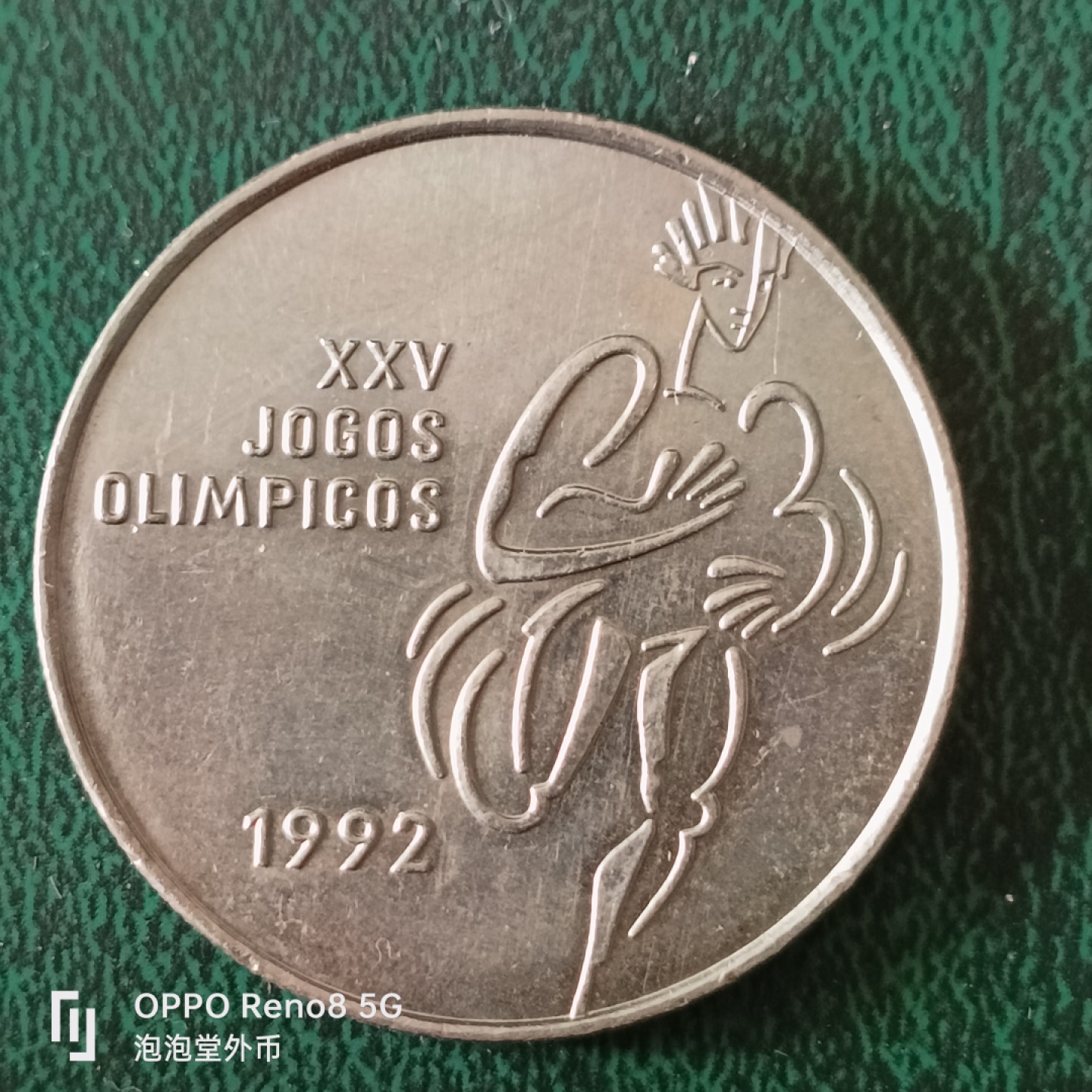 泡泡堂微拍第十三幕硬币，纸币，零佣金，零押金，满二十元包邮 葡萄牙92年奥运会克郎型大币