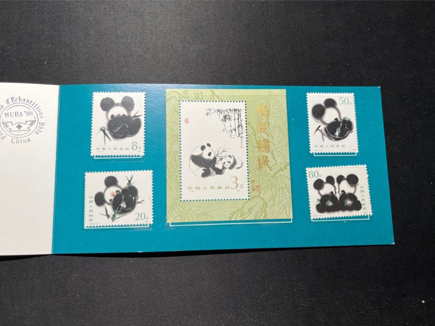洪涛臻品 精选邮票限时拍卖第六十五期 T106熊猫套装邮折 票加小型张等 全品。 插入式,可取出, 邮折整体保存如此好很难得！