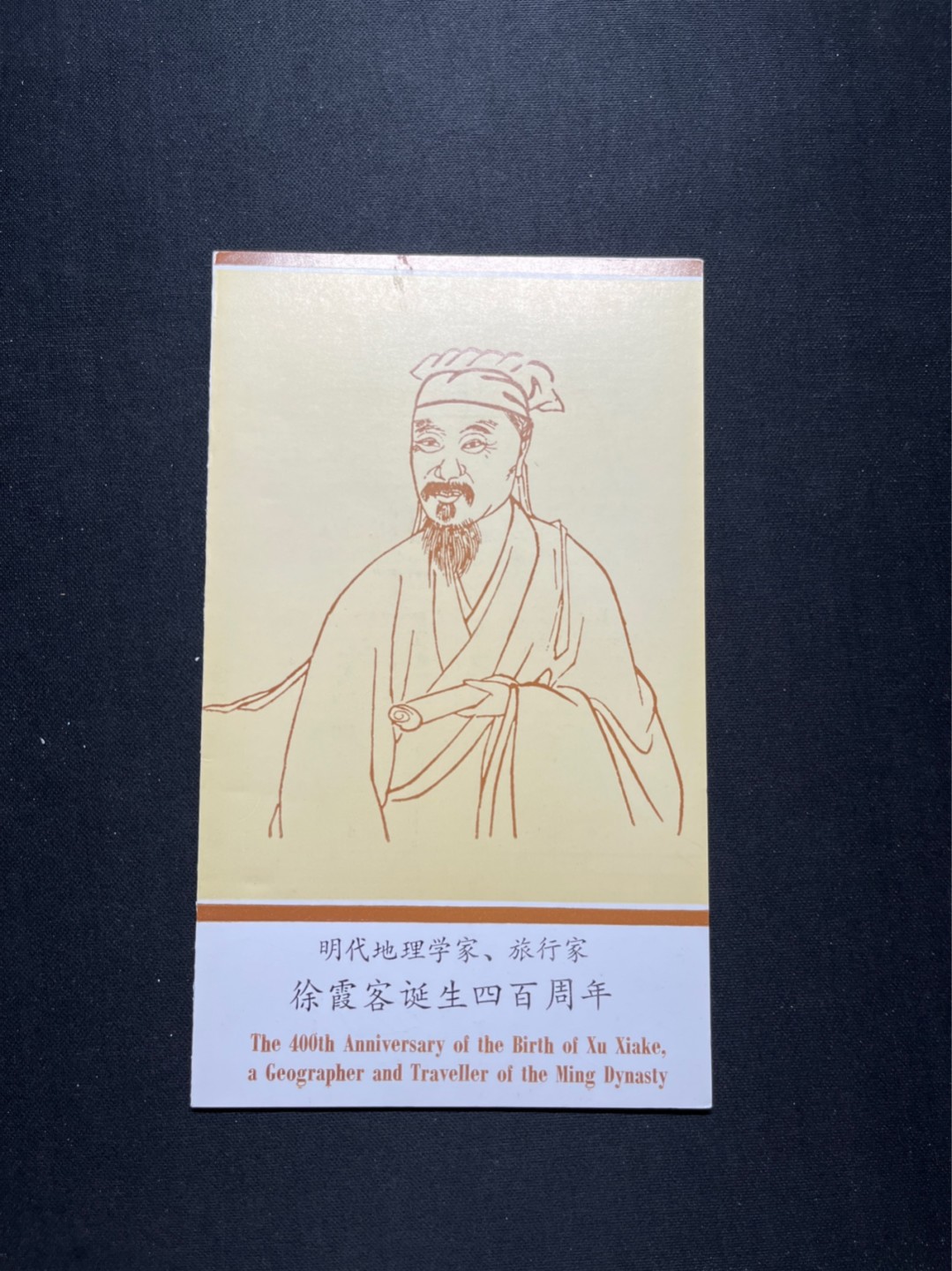 洪涛臻品 精选邮票限时拍卖第六十五期 J136徐霞客邮折 有首日纪念邮戳 全品, 邮折整体保存如此好很难得！