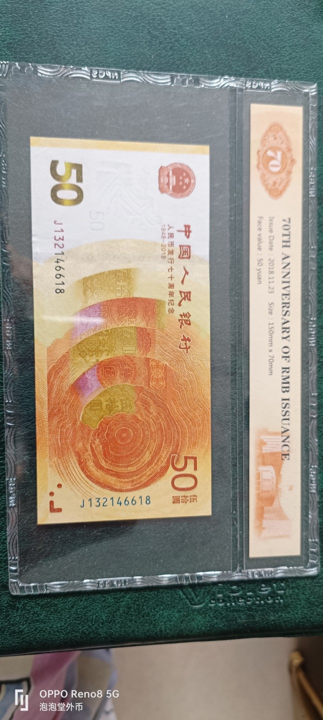 泡泡堂微拍第十三幕硬币，纸币，零佣金，零押金，满二十元包邮 全新70周年钞