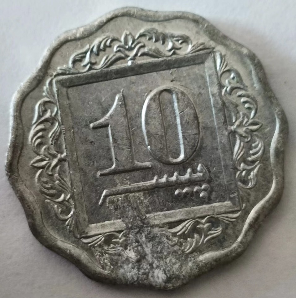 泡泡堂第148期  世界硬币专场（无押金，无佣金，捡漏，全场20包邮，偏远地区除外） 巴基斯坦十分