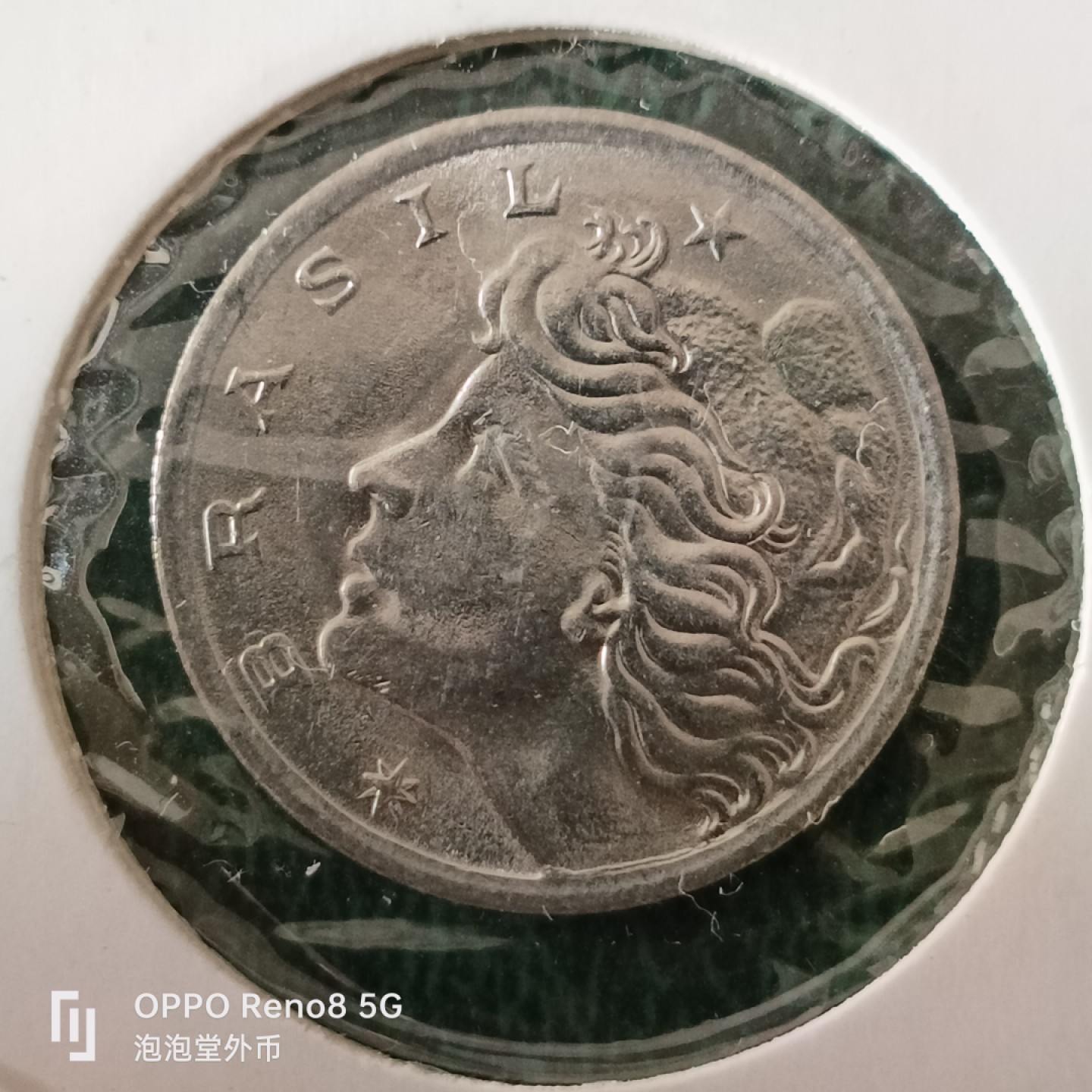 泡泡堂微拍第十三幕硬币，纸币，零佣金，零押金，满二十元包邮 巴西粮农5分