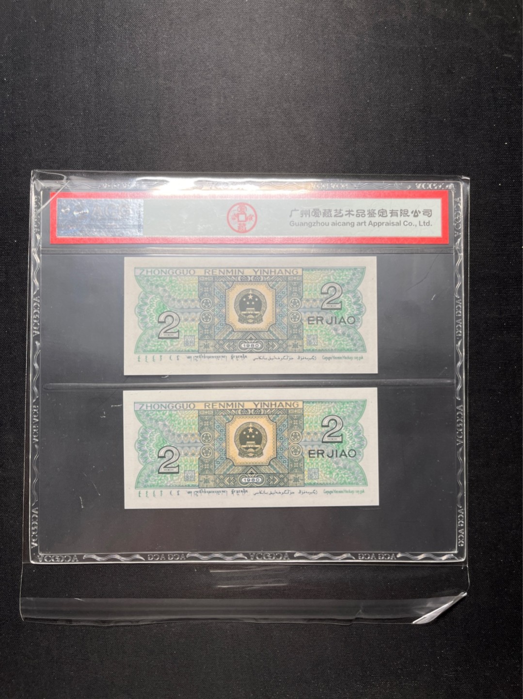 洪涛臻品 精选邮票限时拍卖第六十五期 四版荧光币8002青绿美翠，ACG爱藏《珠联璧合》九同号(流水8同➕冠号1同)，爱藏三星绝品包过灯。整条货拆了配出来的，品相嘎嘎绝。8位流水全同号可遇不可求，喜欢的老板不要错过！★实物号码如图，一对一拍，一手出分，壳子完好无划痕★