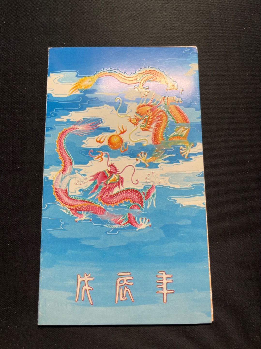 洪涛臻品 精选邮票限时拍卖第六十五期 T124龙四方连邮折 票全品 有首日纪念邮戳  邮折角轻微磨损 , 邮折整体保存如此好很难得！