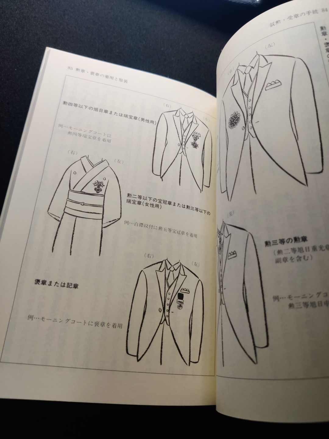 全场0元起拍 第9期 咸鱼国勋章制服拍卖专场 10月30日 周日 下午6：00开始 日本勋章褒章事典 共130页左右