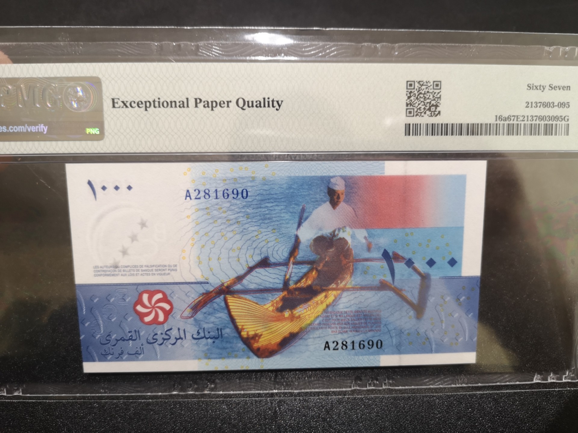 《外钞收藏家》第二百一十二期 2005年科摩罗1000法郎 PMG67 无47