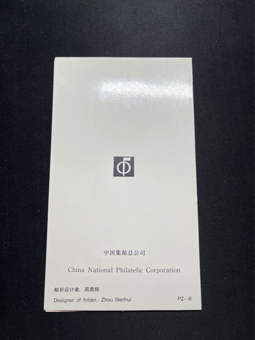 洪涛臻品 精选邮票限时拍卖第六十五期 T124龙四方连邮折 票全品 有首日纪念邮戳  邮折角轻微磨损 , 邮折整体保存如此好很难得！
