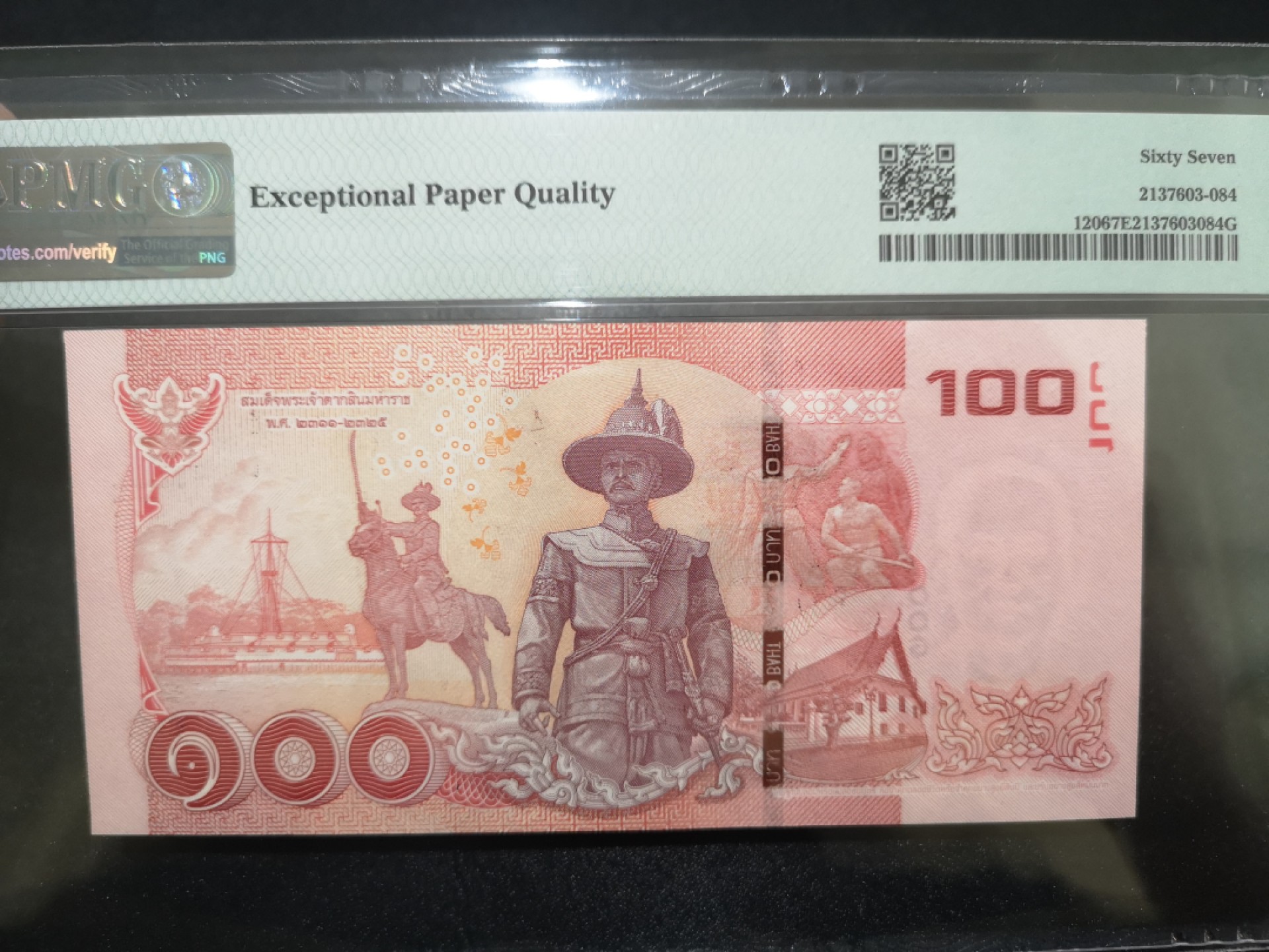 《外钞收藏家》第二百一十二期 2015年泰国100泰铢 PMG67 0A首发冠