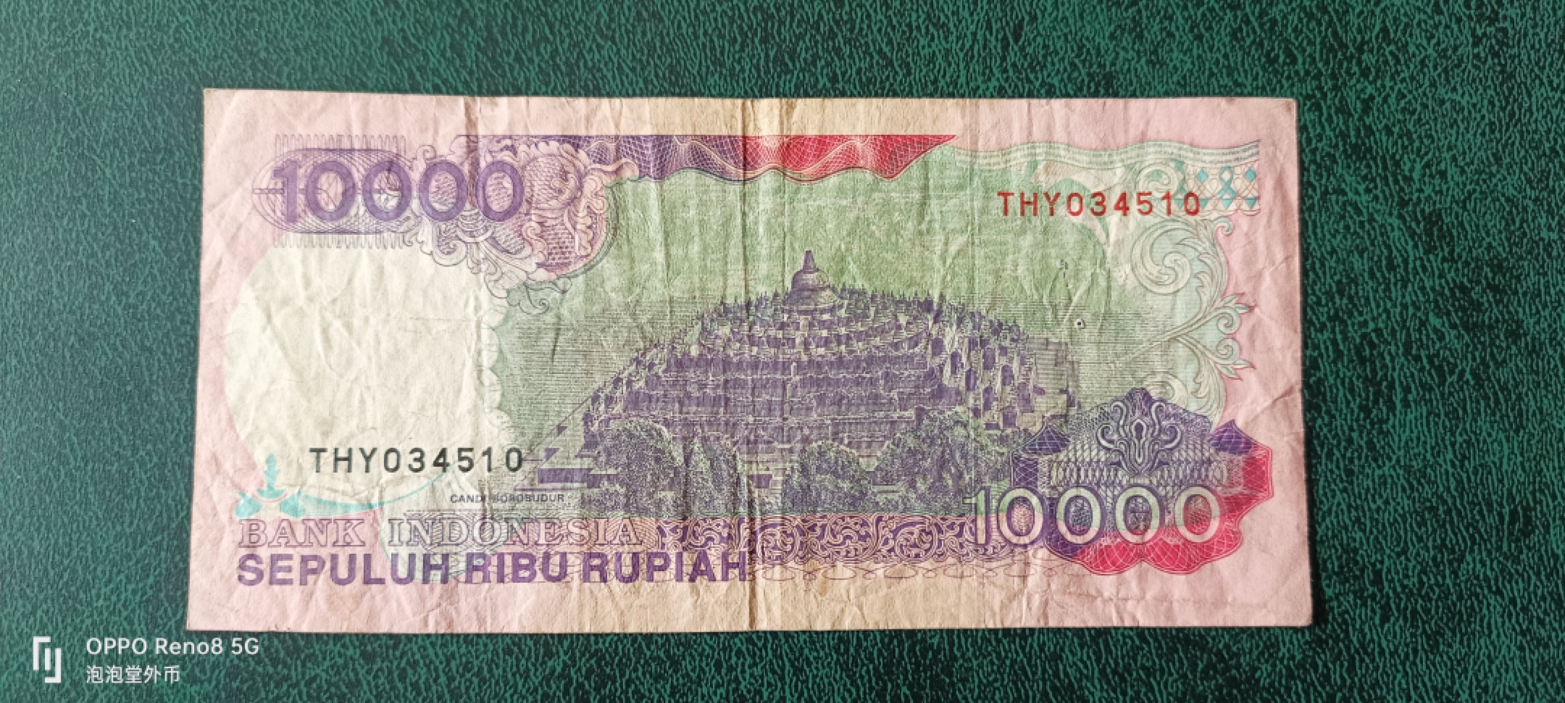 泡泡堂微拍第十三幕硬币，纸币，零佣金，零押金，满二十元包邮 印尼一万卢比