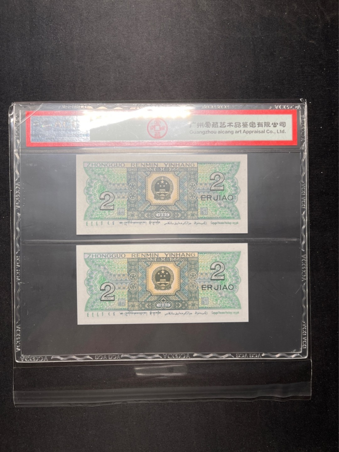 洪涛臻品 精选邮票限时拍卖第六十五期 四版荧光币8002青绿美翠，ACG爱藏《珠联璧合》九同号(流水8同➕冠号1同)，爱藏三星绝品包过灯。整条货拆了配出来的，品相嘎嘎绝。8位流水全同号可遇不可求，喜欢的老板不要错过！★实物号码如图，一对一拍，一手出分，壳子完好无划痕★