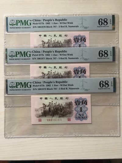 小骏钱币 - 68分红三平3张