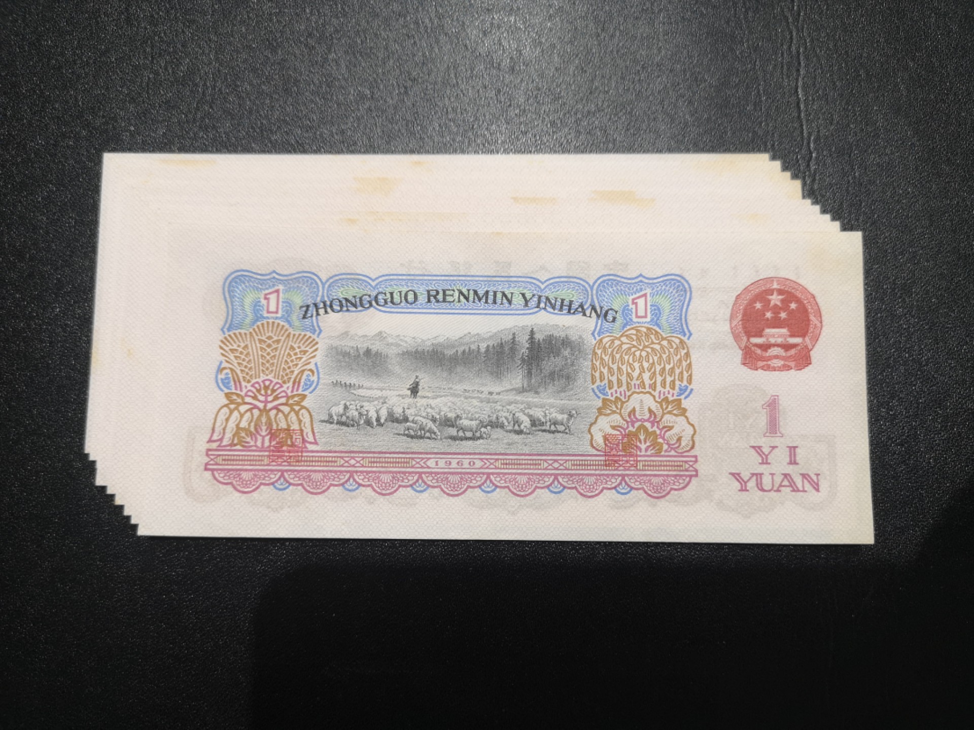 《外钞收藏家》第二百一十二期 1960年三版1元 标准10连号 近全新 有黄斑