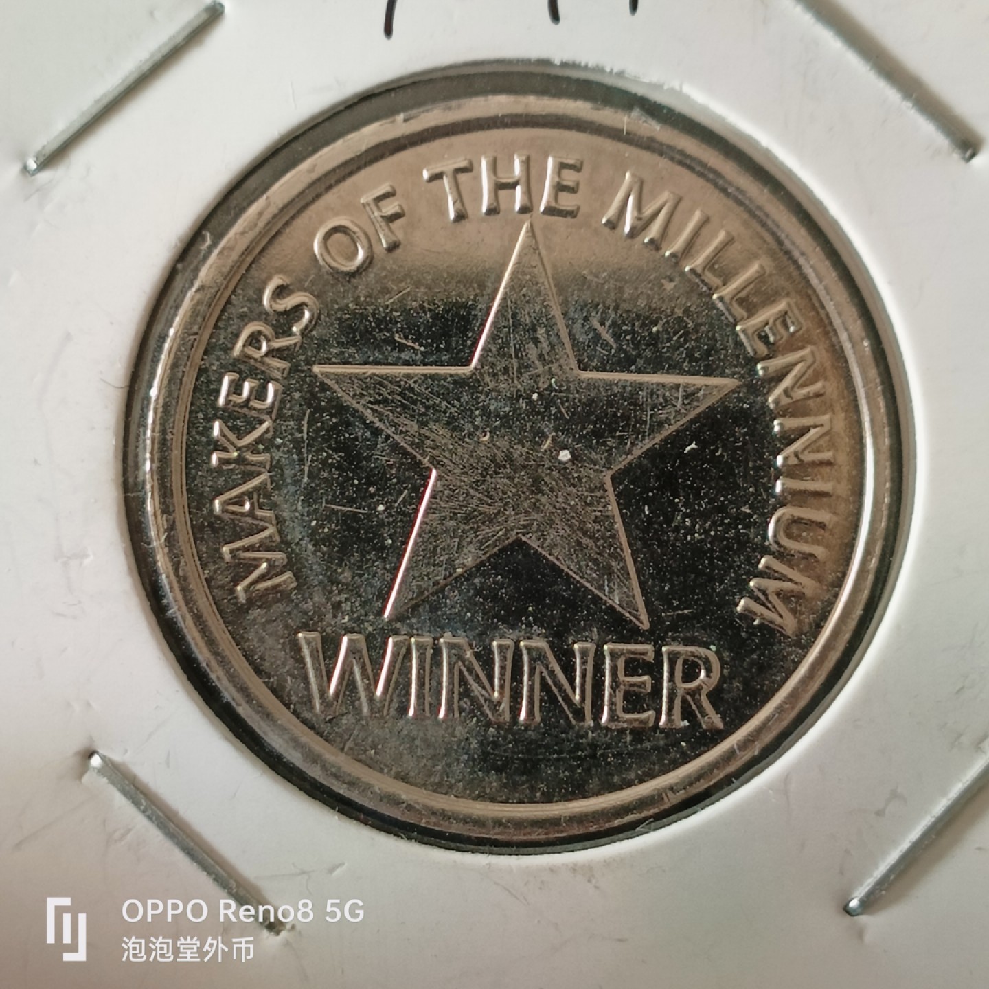 泡泡堂微拍第十三幕硬币，纸币，零佣金，零押金，满二十元包邮 好品纪念币一个