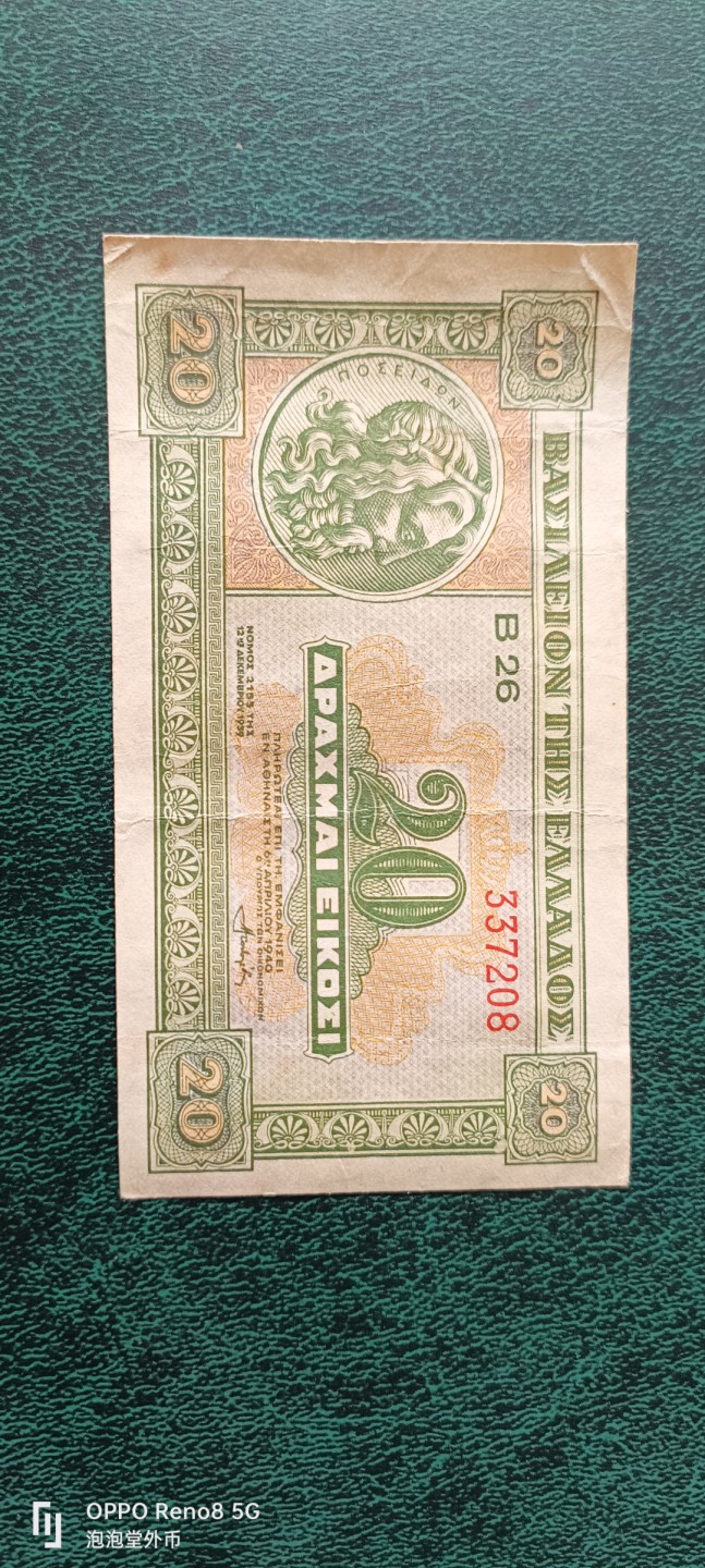 泡泡堂微拍第十三幕硬币，纸币，零佣金，零押金，满二十元包邮 希腊1940年好品20德