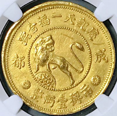 原味少见品民国四川成都庆记天一福金号一两地球狮金币公博评级AU收藏 
